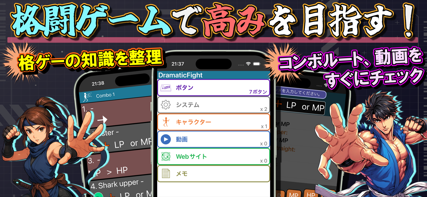 ファイトノートで格ゲーのコンボとキャラ対策を試合前に確認する画面