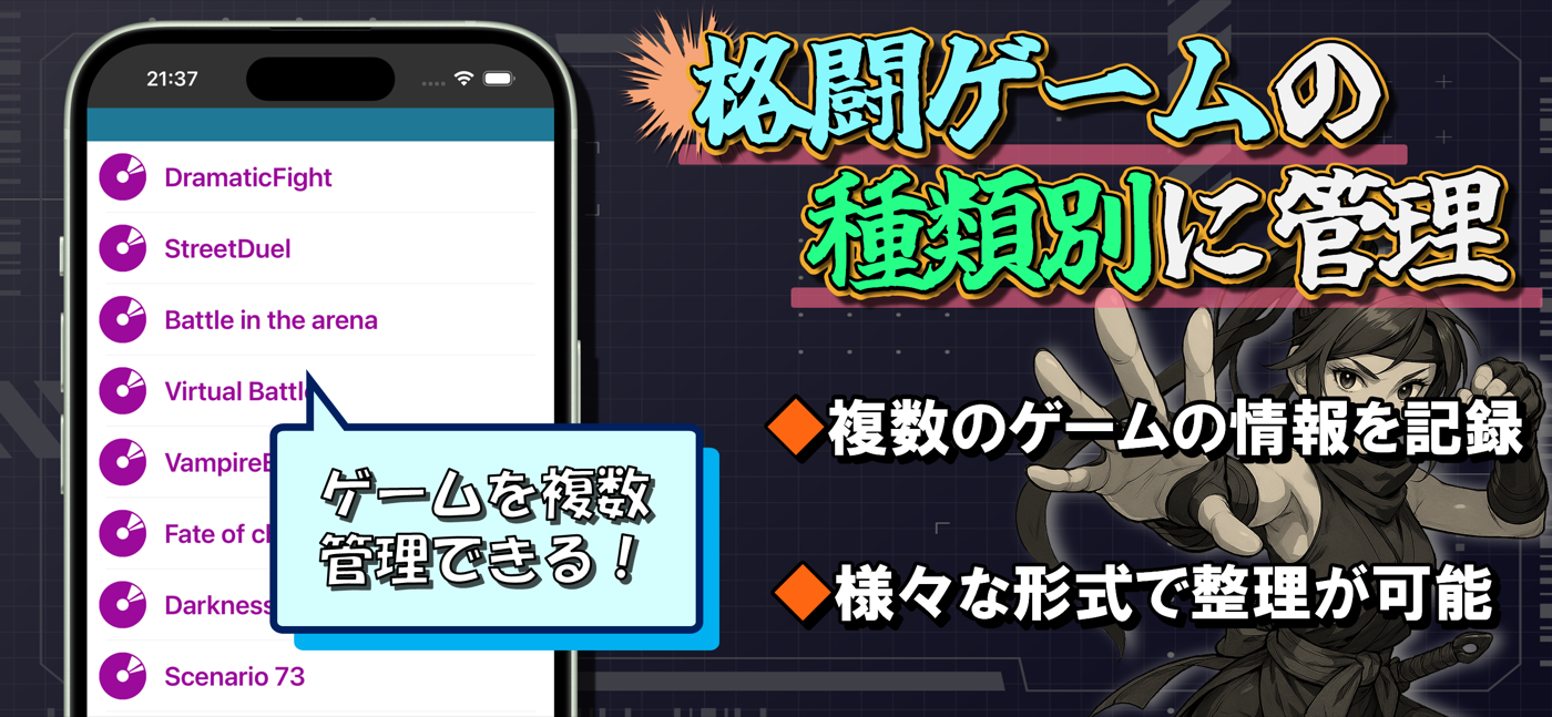 ファイトノートでスト6やギルティギアなど複数の格闘ゲーム攻略情報を管理する画面