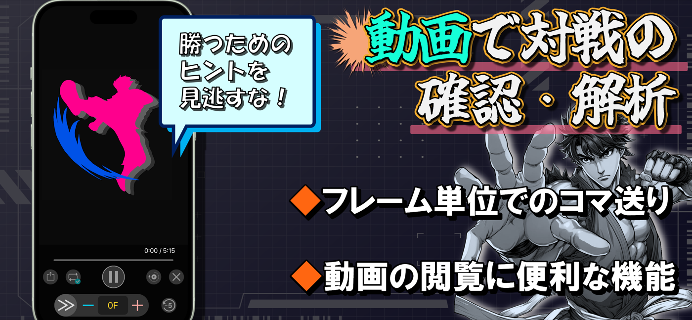 ファイトノートで格闘ゲーム動画を見ながらキャラ対策を整理する画面