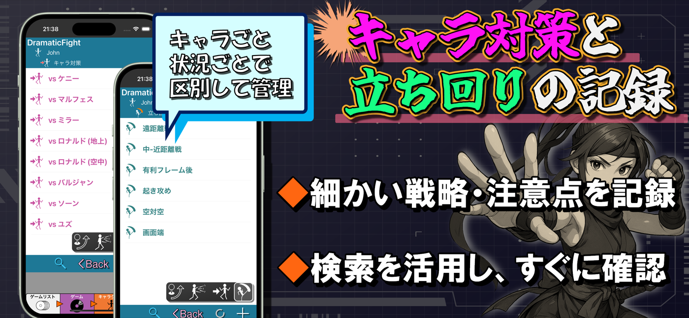 ファイトノートでキャラ対策と立ち回りを記録する画面