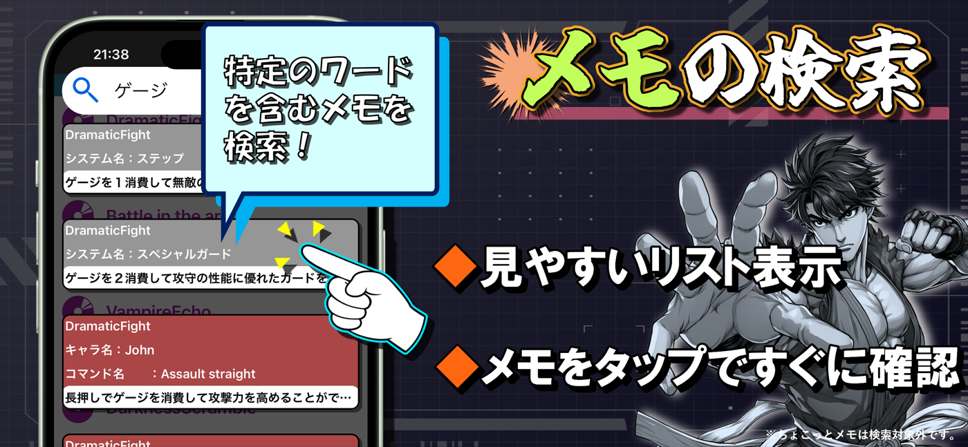 ファイトノートで攻略メモを検索して必要な対策を探す画面